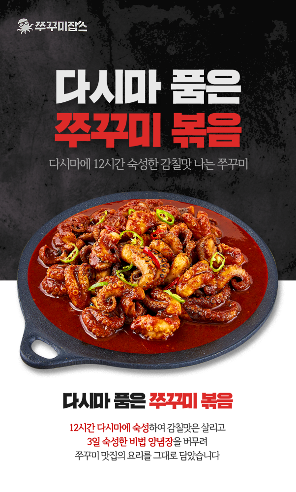 110.쭈꾸미잡스.jpg
