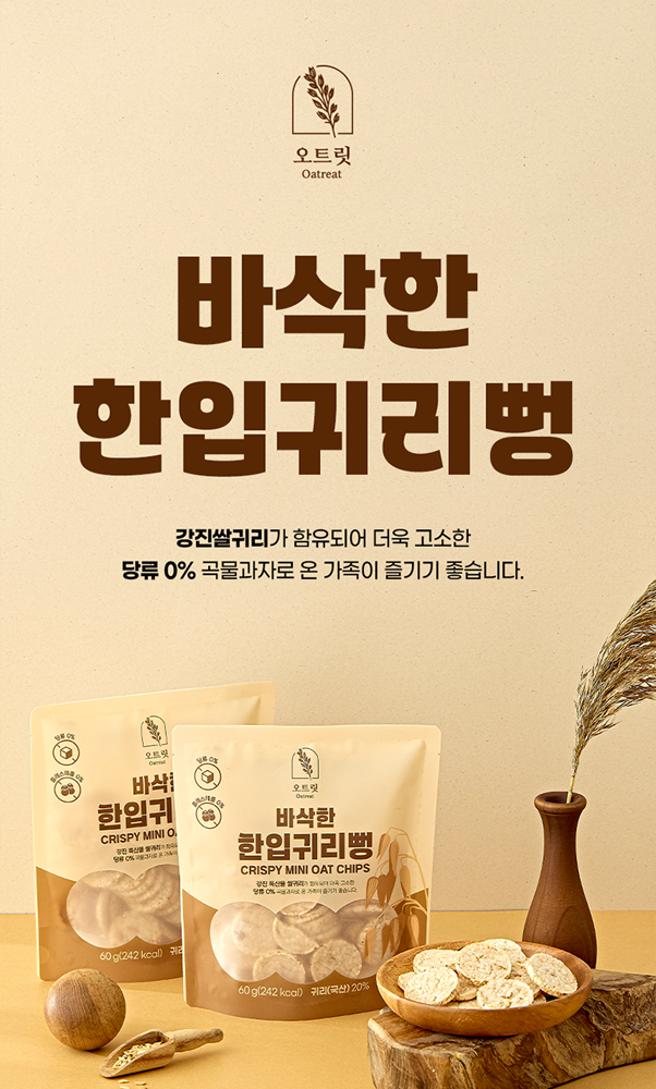 205.-오트릿-농업회사법인-귀리뻥-PNG.png