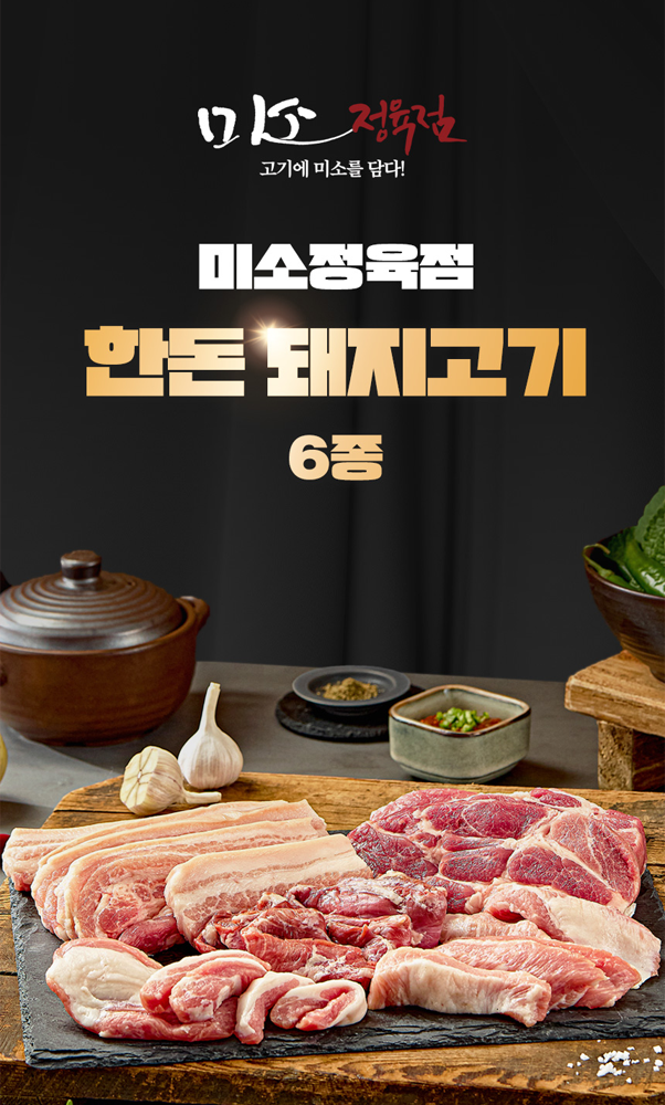 57.미소정육점.jpg