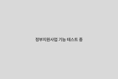 [지역] 정부지원사업 모집 공고 제목